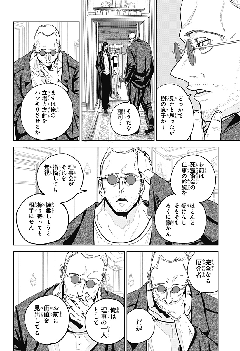 Kyokuto Necromance - Chapter 3 - Page 8